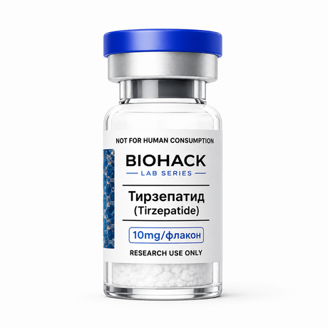 Тирзепатид (Tirzepatide) — 10mg/флакон